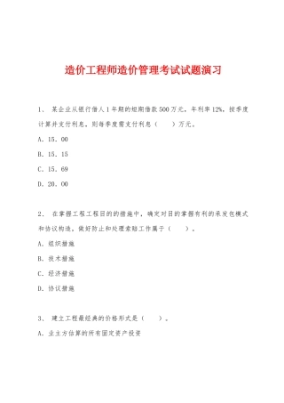 2025年造价工程师造价管理考试试题演练