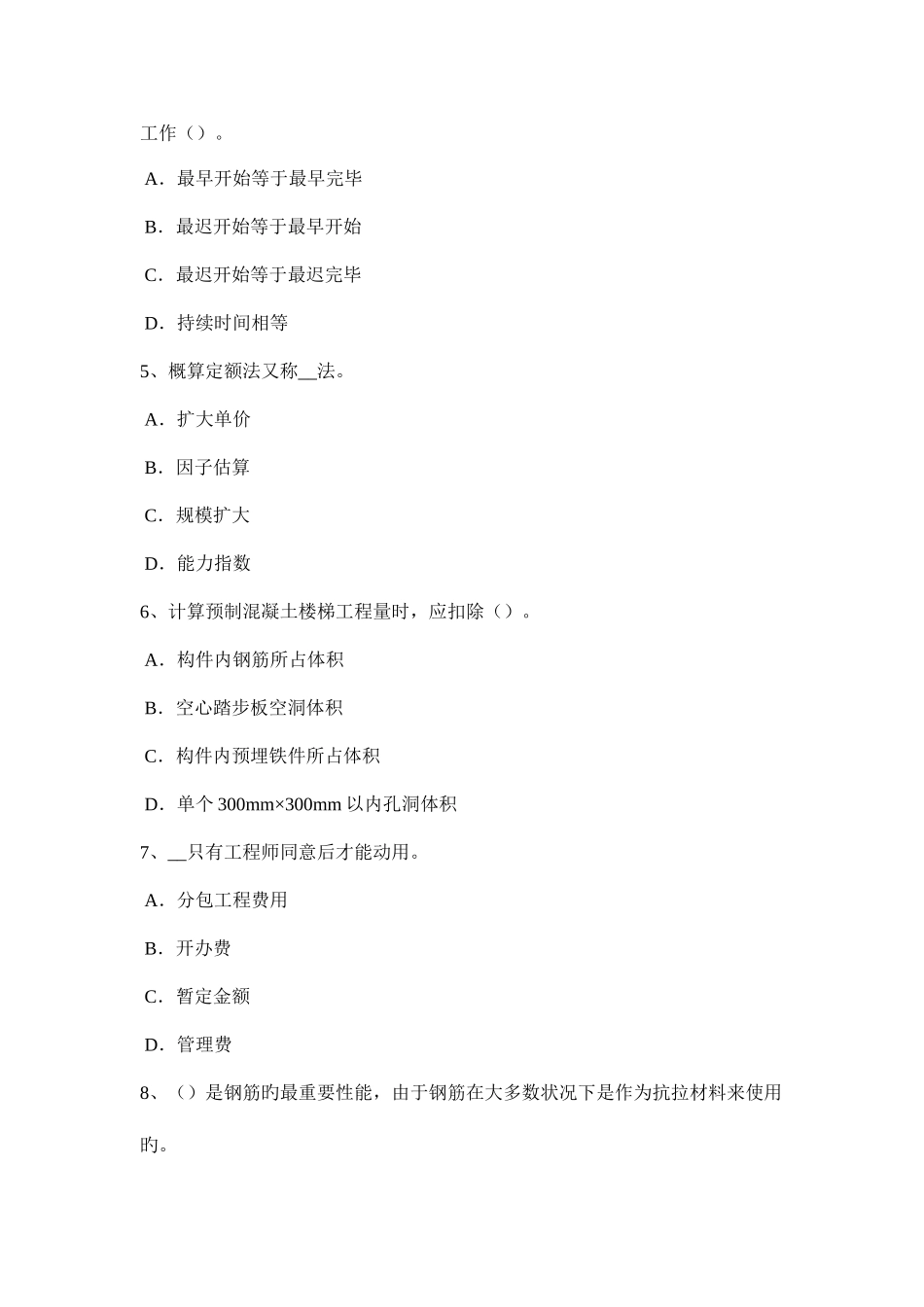 2025年上半年新疆造价工程师工程计价预付款考试题_第2页