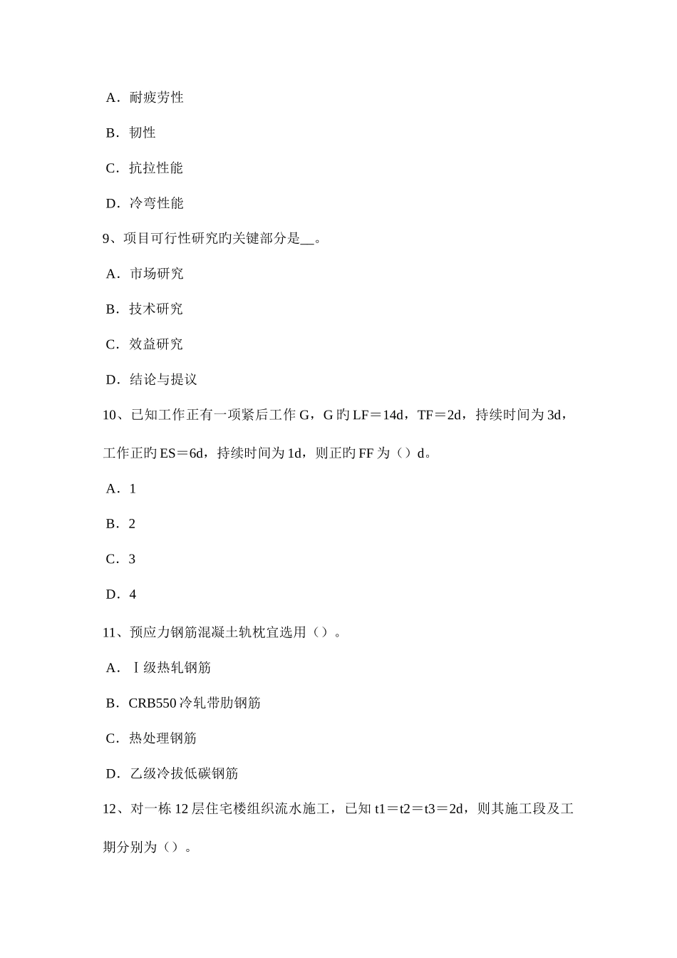2025年上半年新疆造价工程师工程计价预付款考试题_第3页