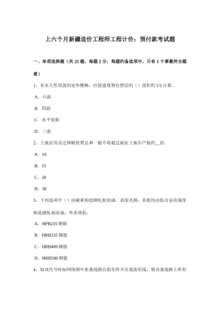 2025年上半年新疆造价工程师工程计价预付款考试题