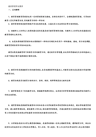 2025年教育管理学试题库