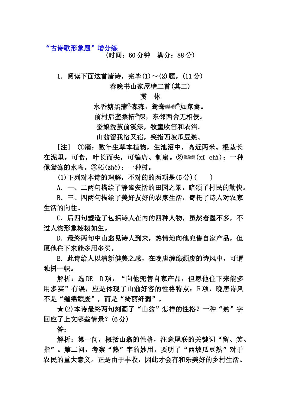 2025年高考语文第二轮知识点复习检测_第1页