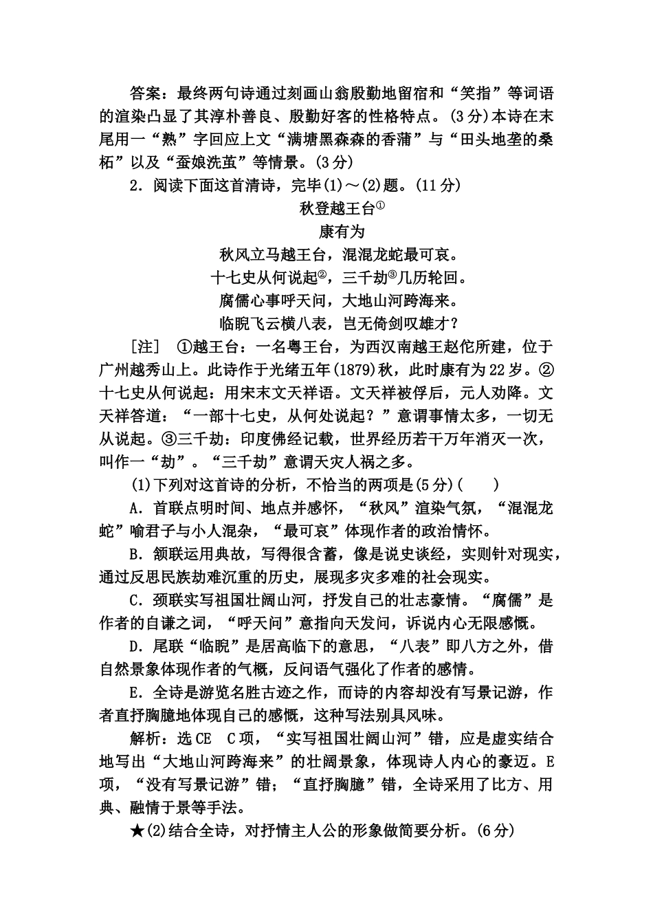 2025年高考语文第二轮知识点复习检测_第2页