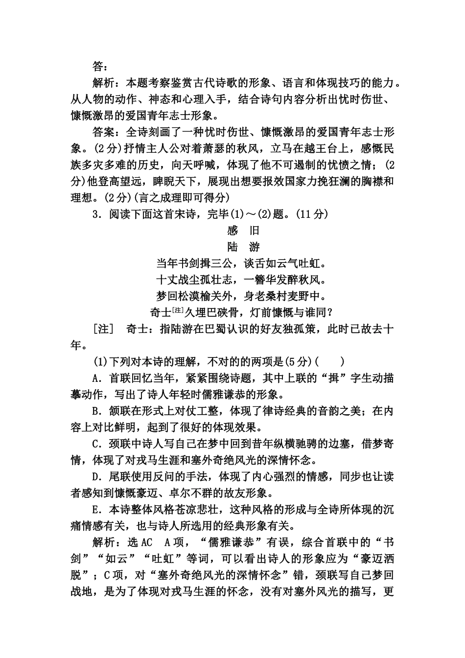 2025年高考语文第二轮知识点复习检测_第3页