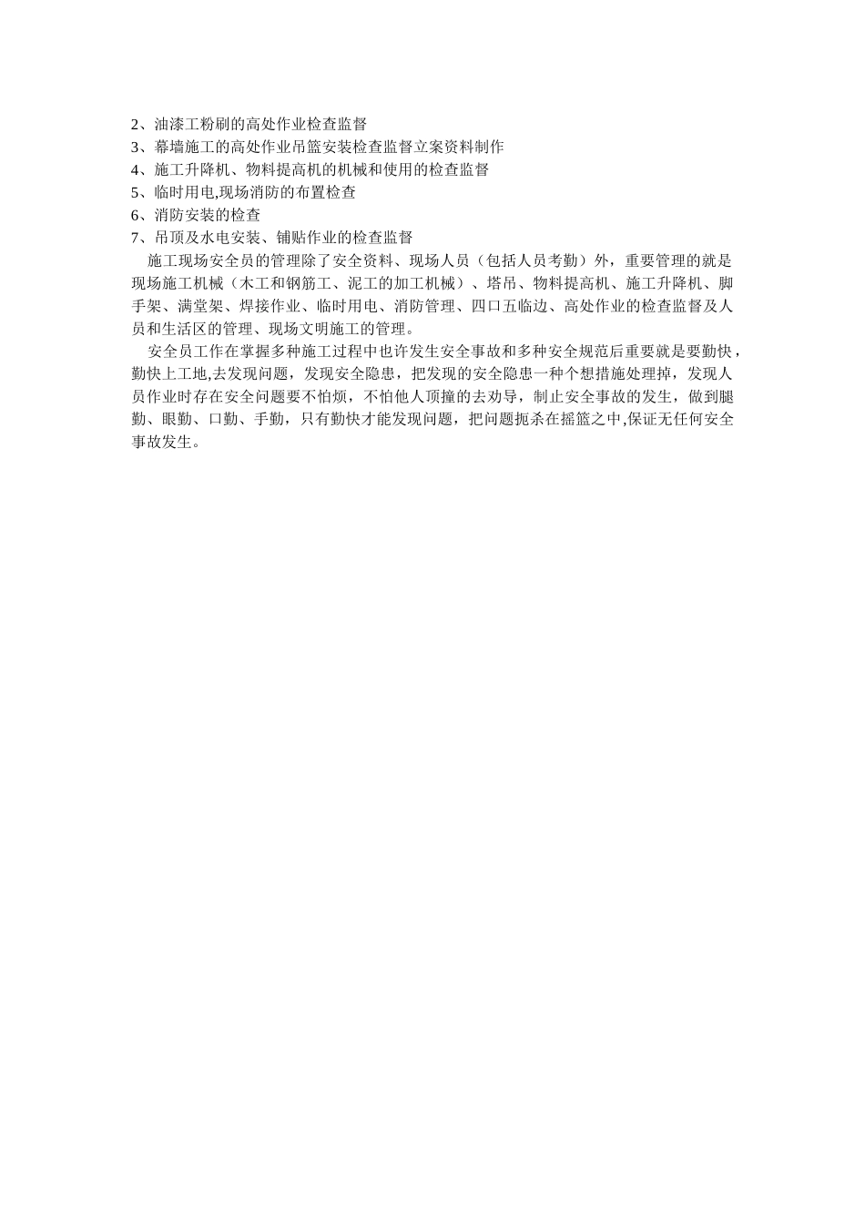 2025年安全员工作描述_第2页