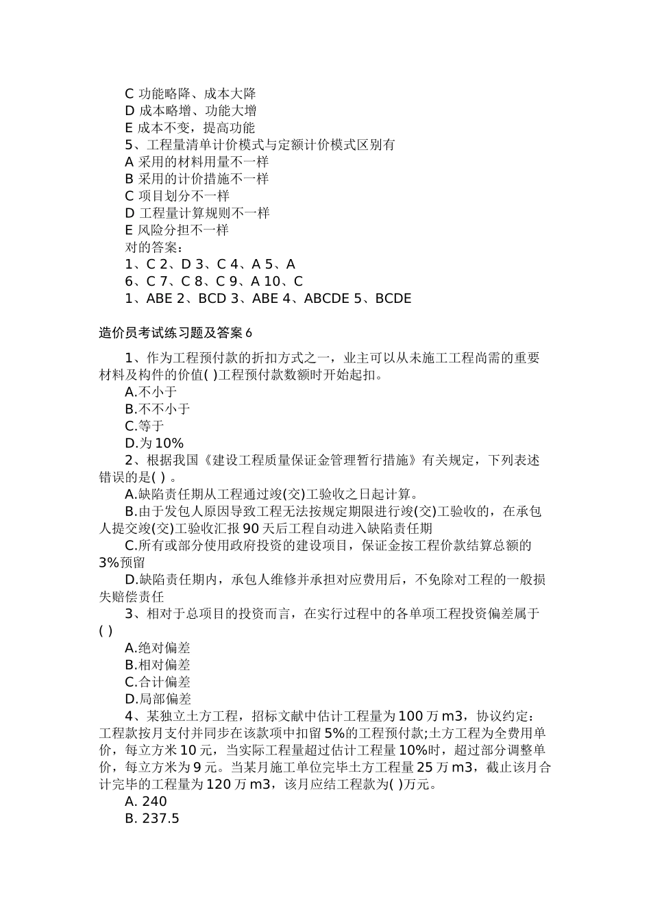 2025年全国造价员考试复习题附答案全考点_第3页