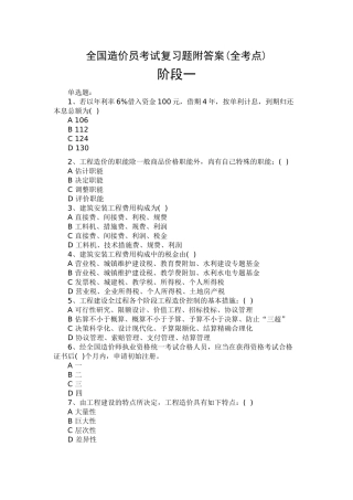 2025年全国造价员考试复习题附答案全考点