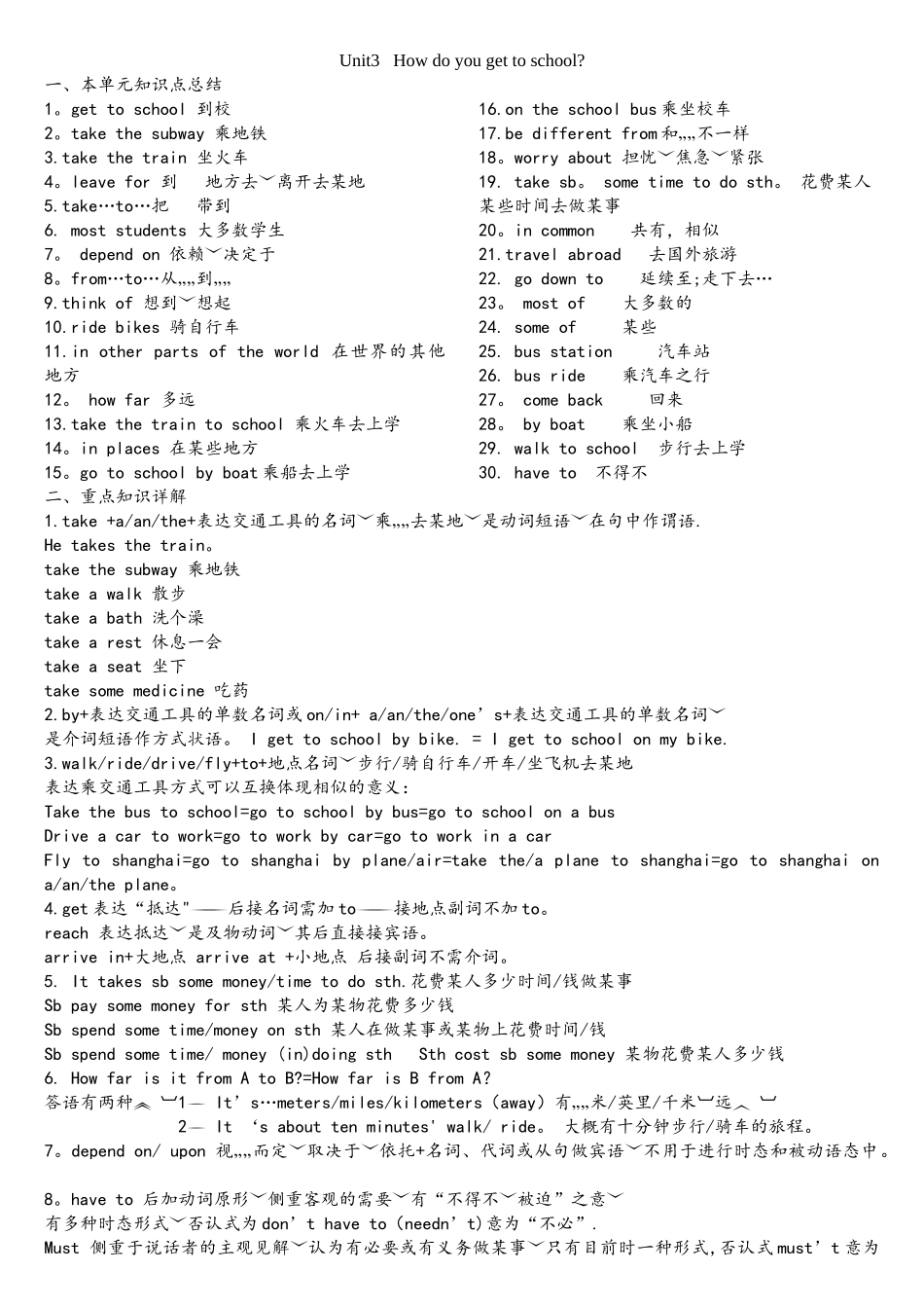 2025年Unit3Howdoyougettoschool知识点_第1页