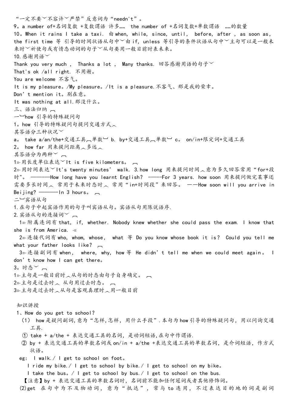 2025年Unit3Howdoyougettoschool知识点_第2页