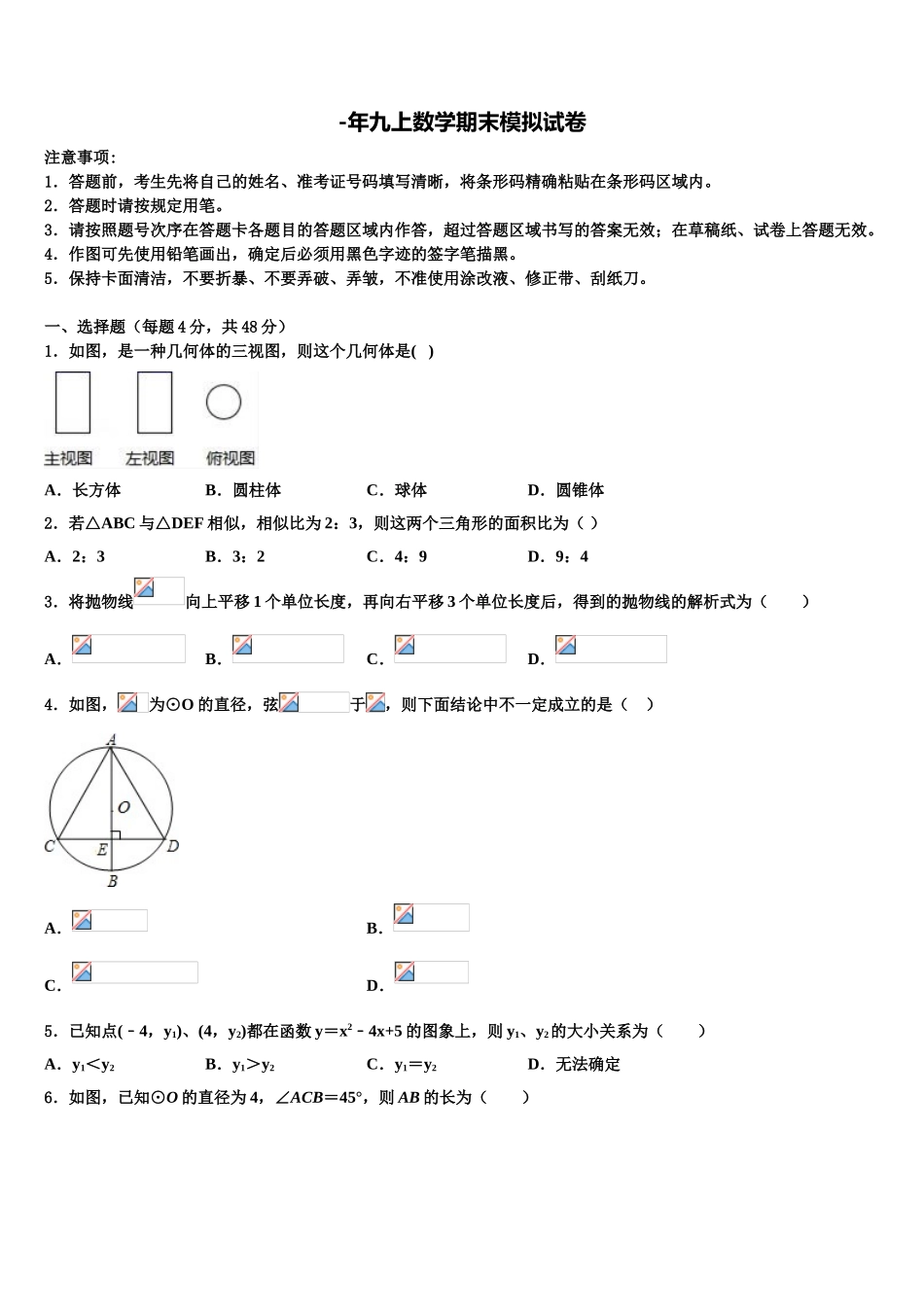 2025年吉林九台区加工河中学九年级数学第一学期期末学业水平测试模拟试题含解析_第1页