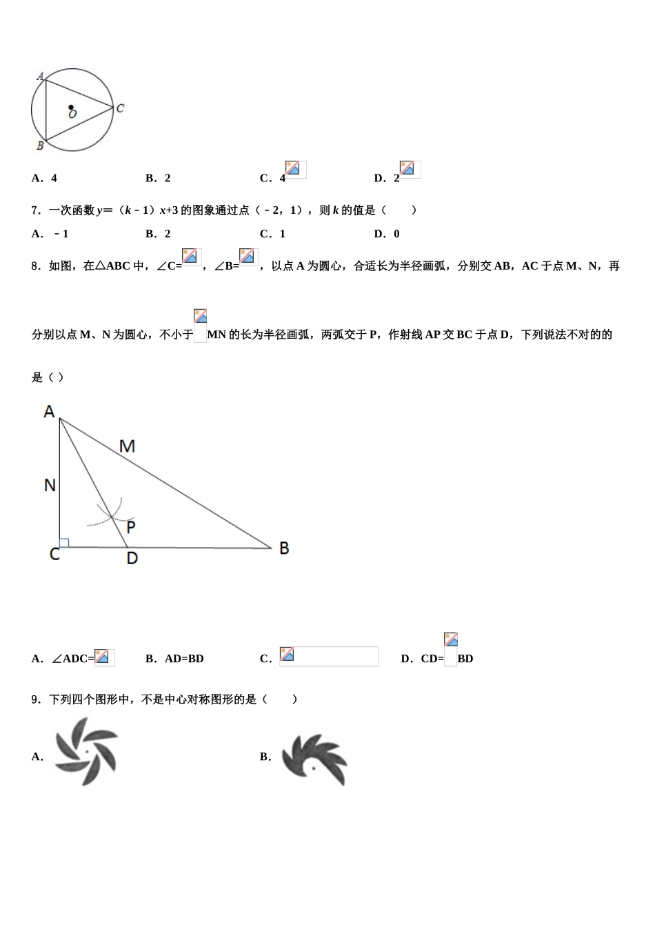 2025年吉林九台区加工河中学九年级数学第一学期期末学业水平测试模拟试题含解析_第2页