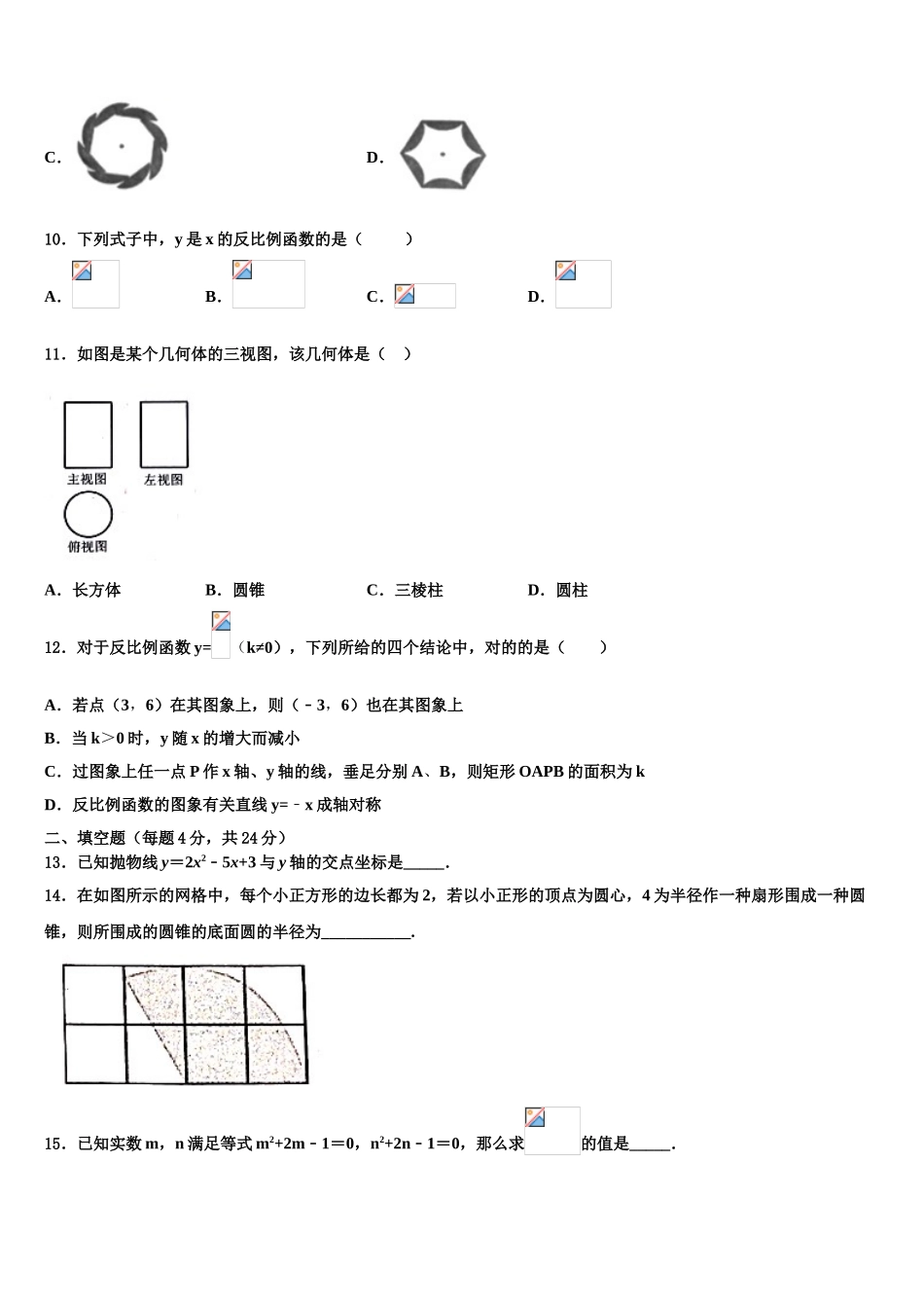 2025年吉林九台区加工河中学九年级数学第一学期期末学业水平测试模拟试题含解析_第3页