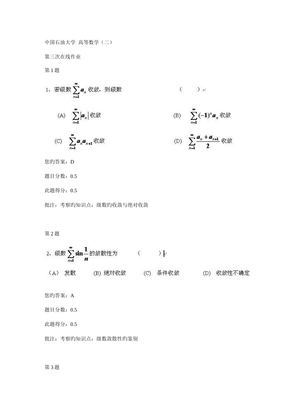 2025年中国石油大学北京高等数学第三次在线作业含题目_第1页