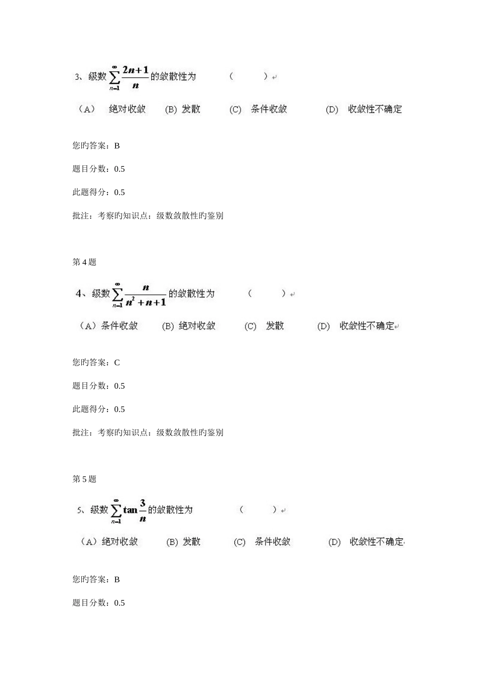 2025年中国石油大学北京高等数学第三次在线作业含题目_第2页
