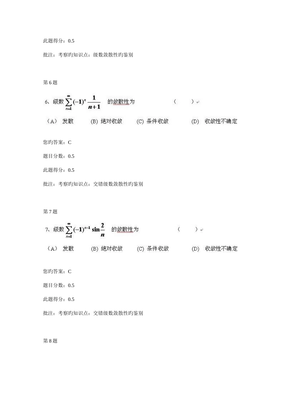 2025年中国石油大学北京高等数学第三次在线作业含题目_第3页
