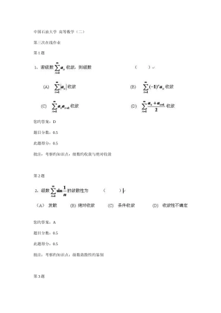 2025年中国石油大学北京高等数学第三次在线作业含题目