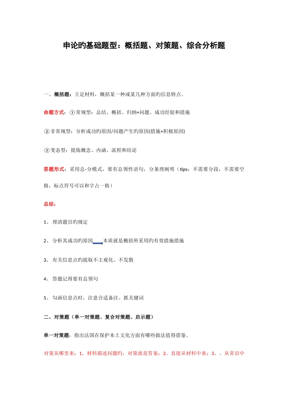 2025年公务员考试应用文汇总_第1页