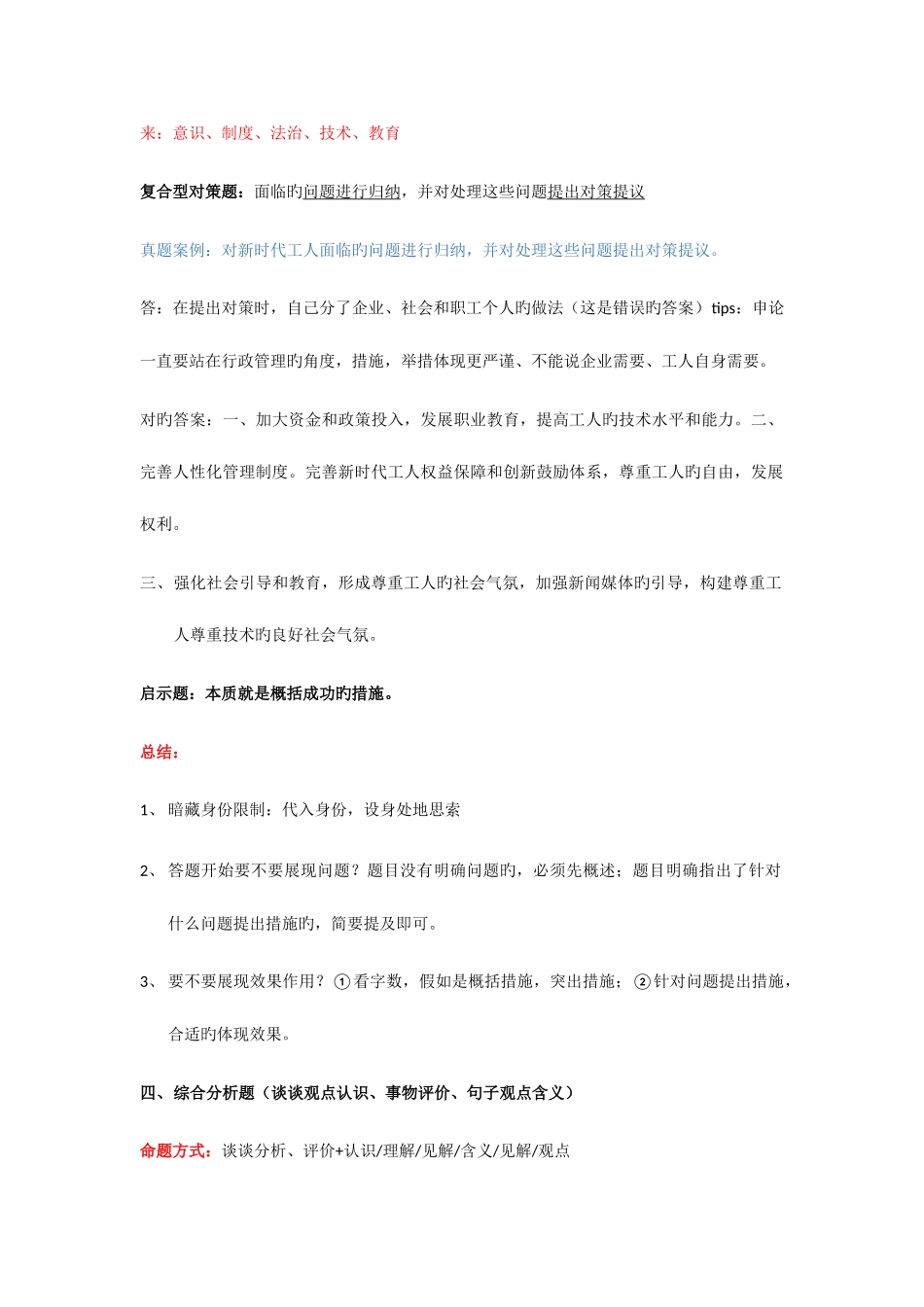 2025年公务员考试应用文汇总_第2页