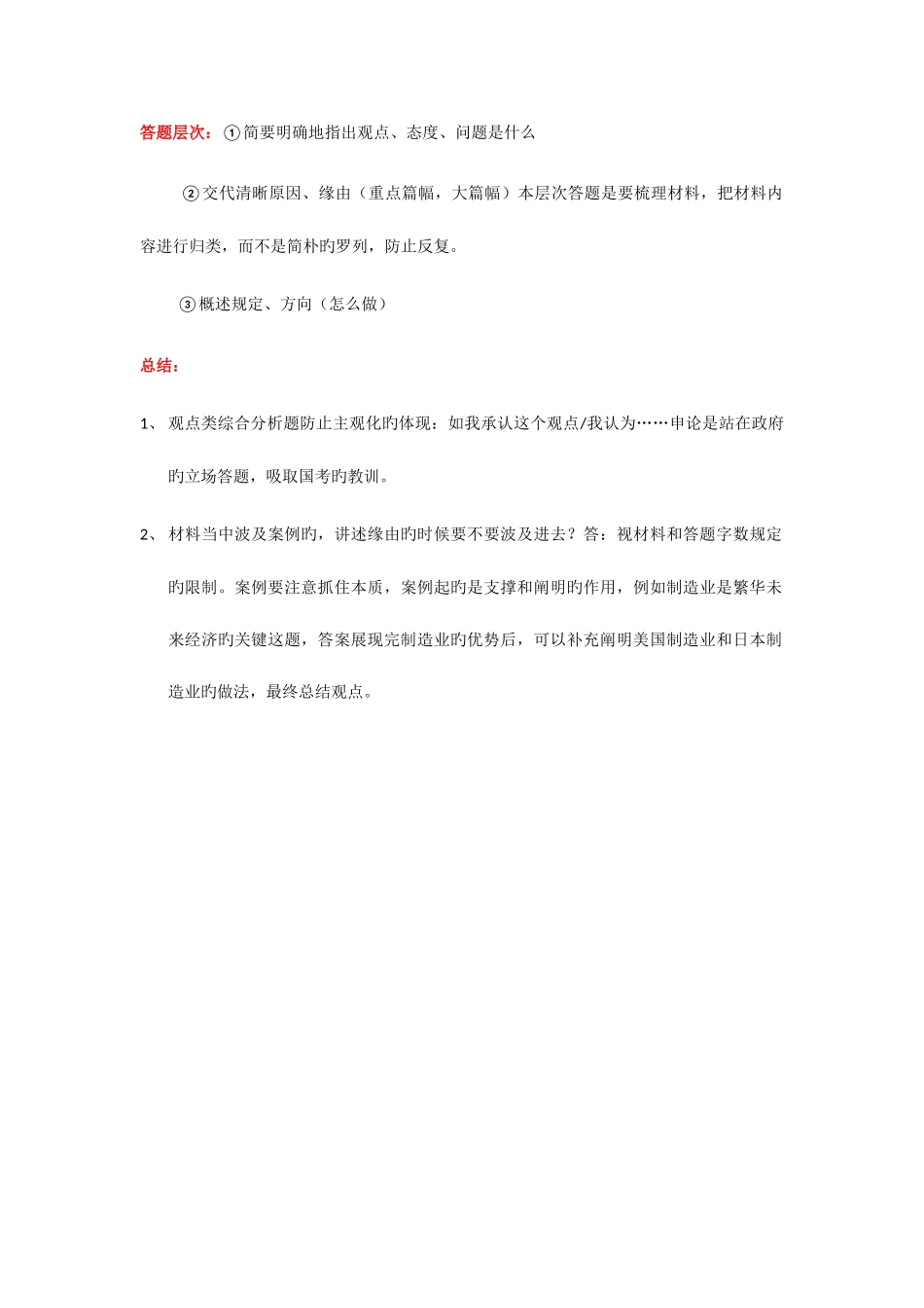 2025年公务员考试应用文汇总_第3页