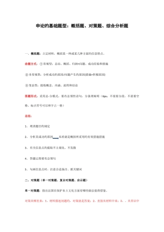 2025年公务员考试应用文汇总