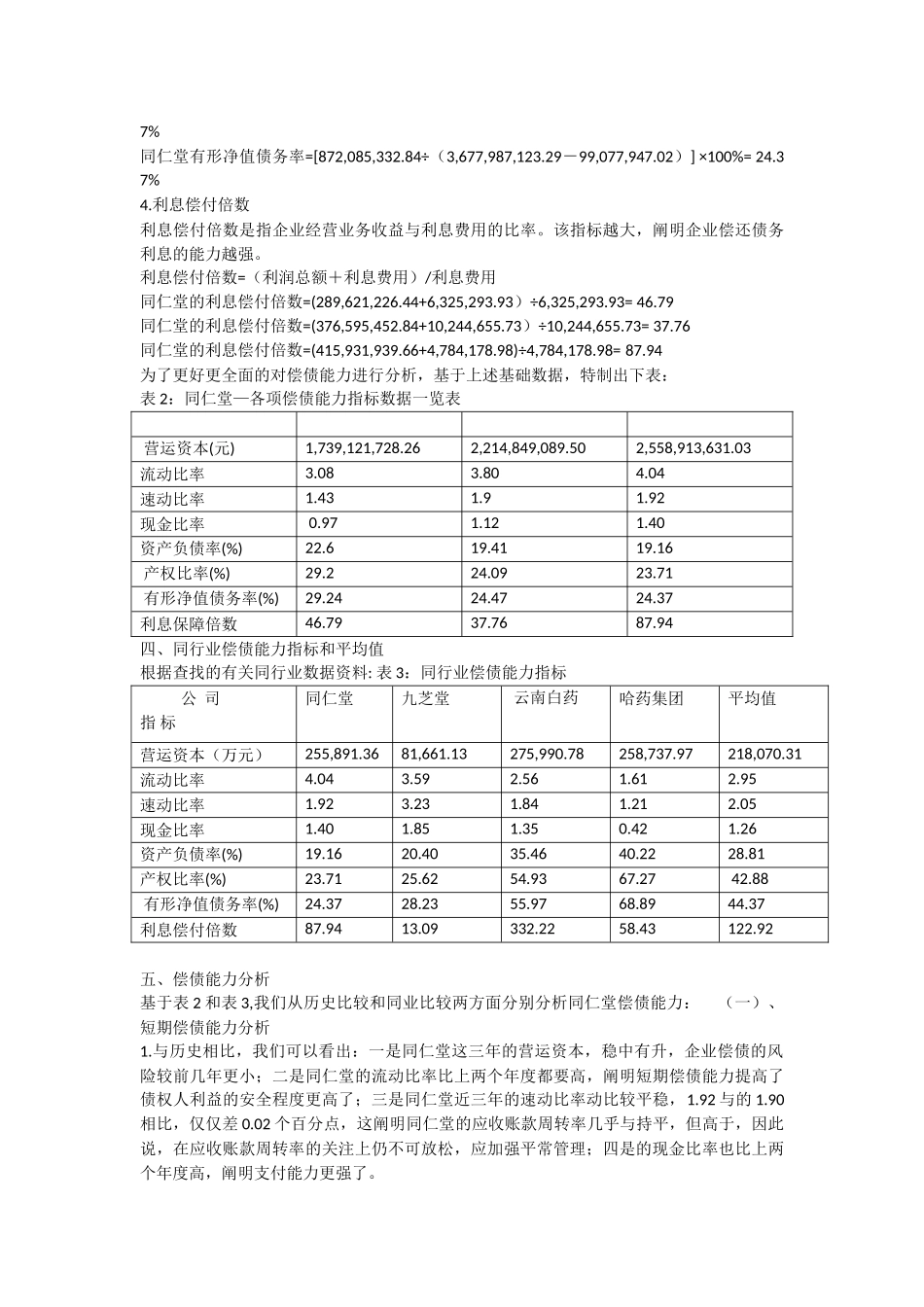2025年偿债能力分析电大会计作业_第3页