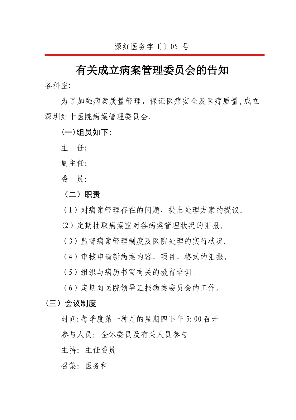 2025年病案管理制度全套_第2页