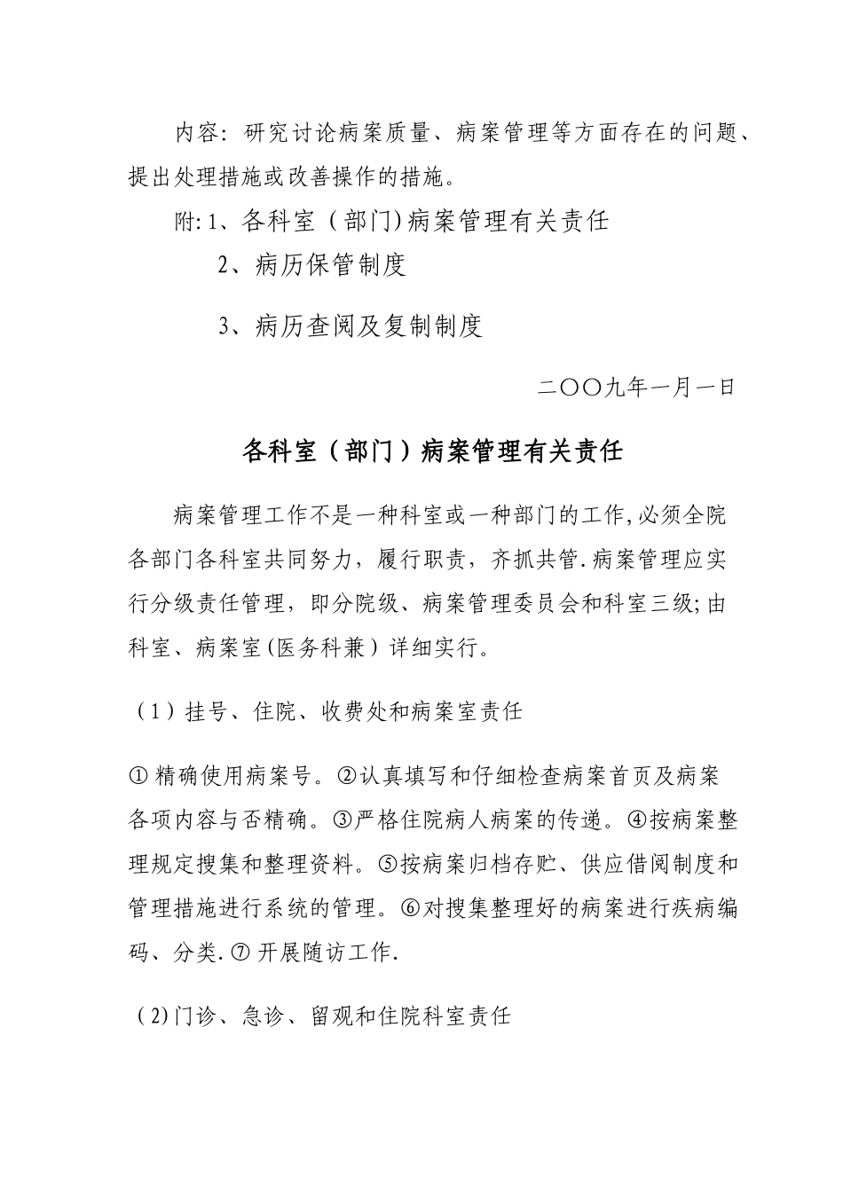 2025年病案管理制度全套_第3页