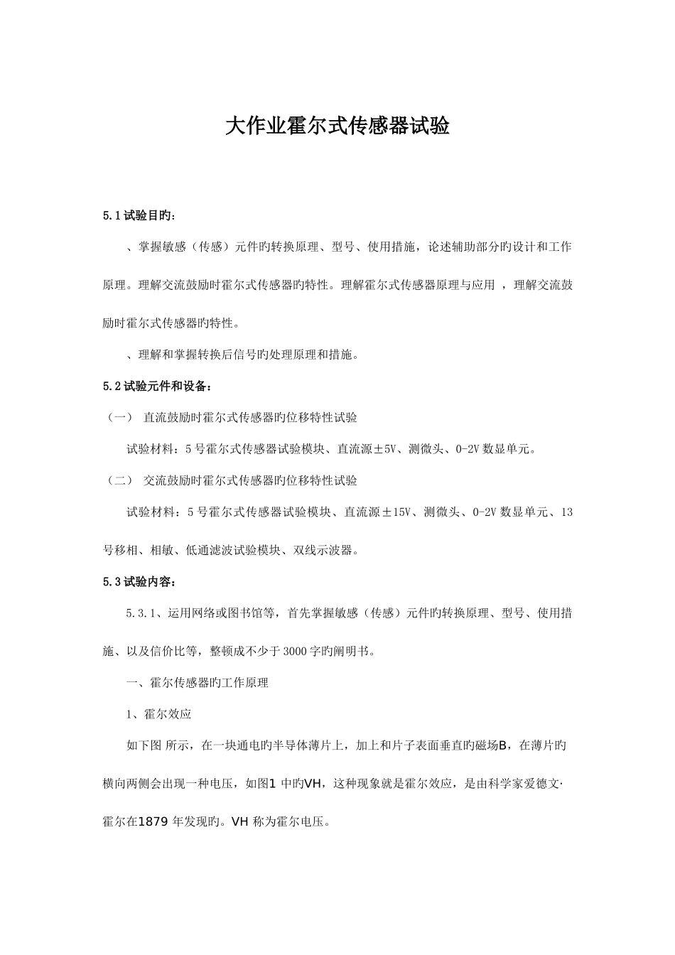 2025年大作业实验五报告_第1页