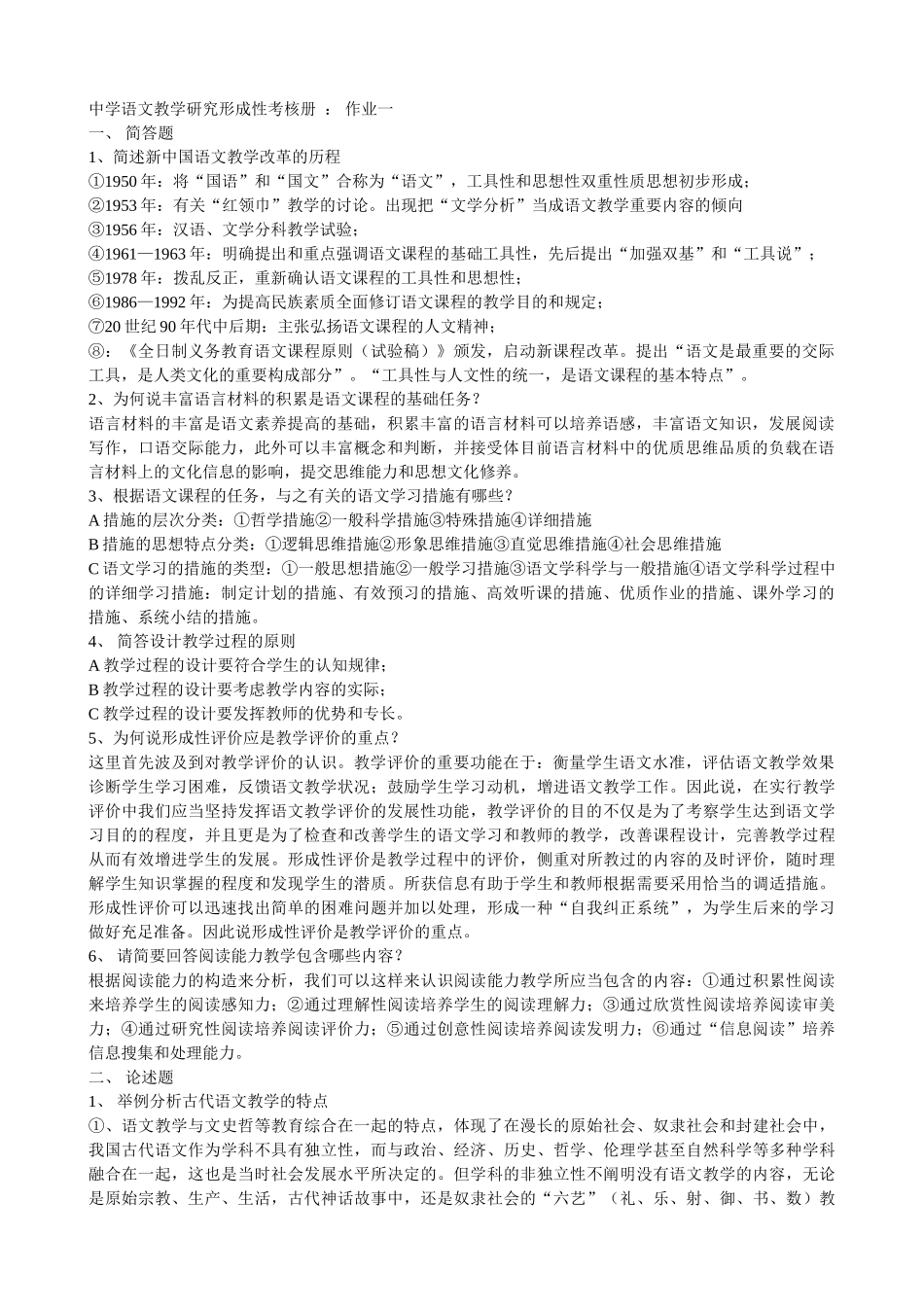 2025年电大中学语文教学研究形成性考核_第1页