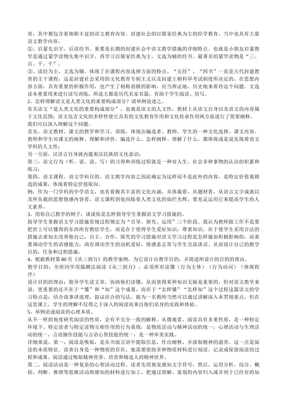 2025年电大中学语文教学研究形成性考核_第2页