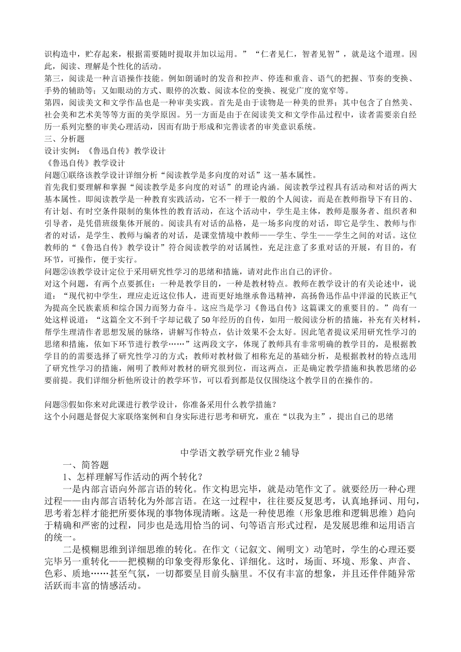 2025年电大中学语文教学研究形成性考核_第3页