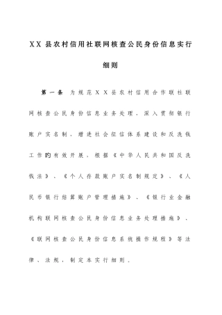 2025年县农村信用社联网核查公民身份信息实施细则
