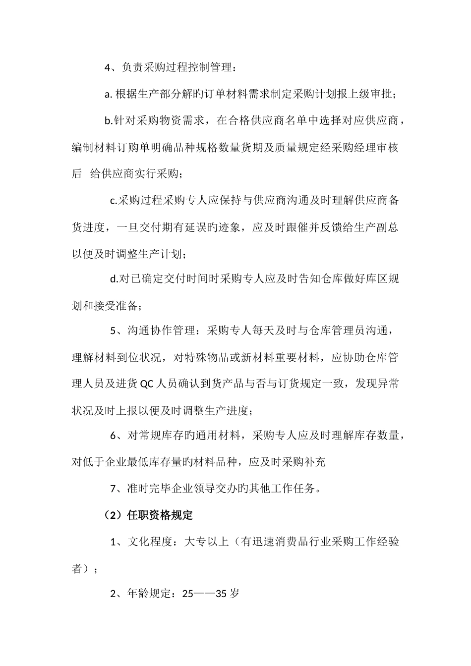 2025年商品采购岗笔试样卷_第2页