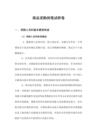 2025年商品采购岗笔试样卷