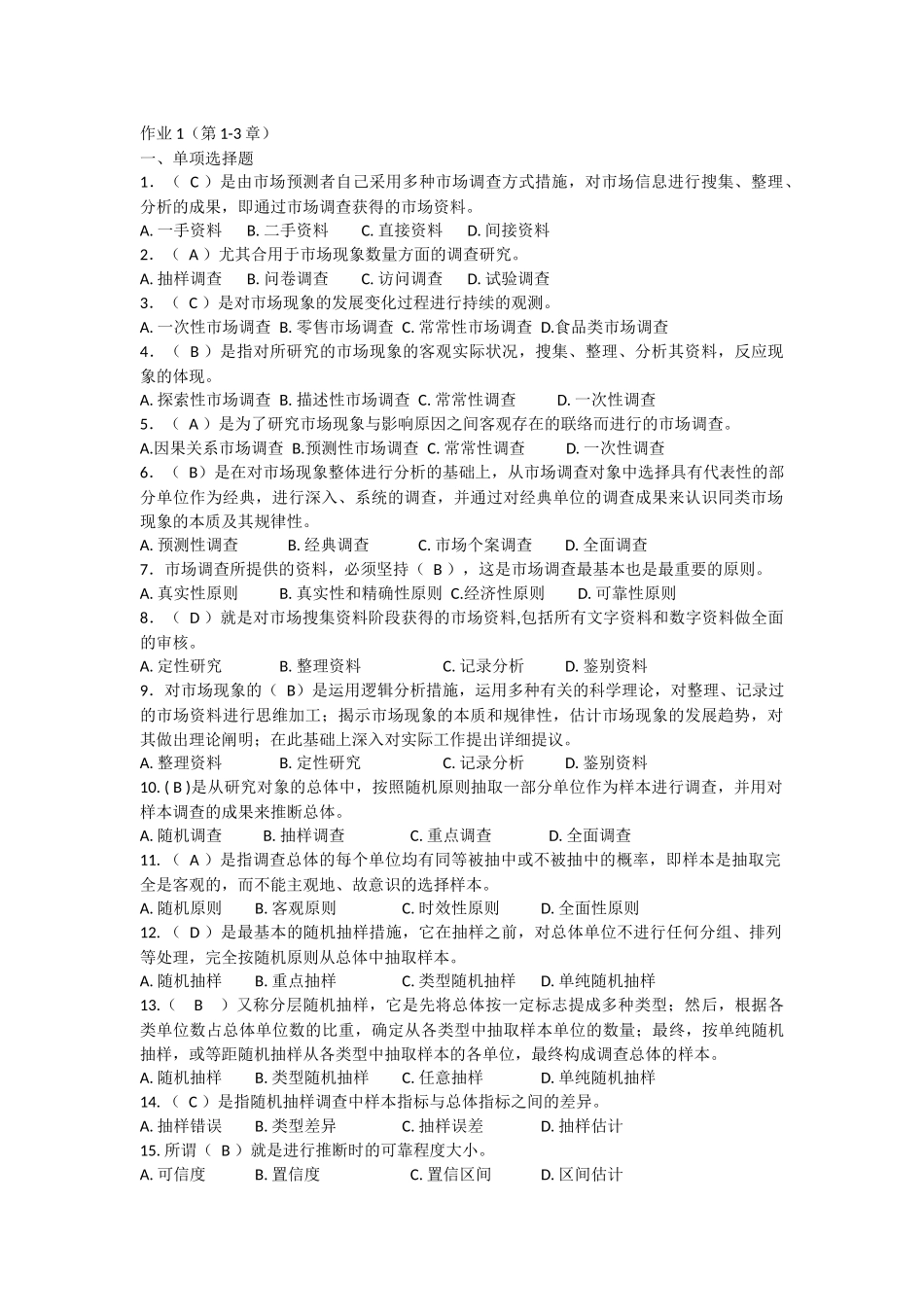 2025年电大市场调查与商情预测形成性考核册作业答案_第1页