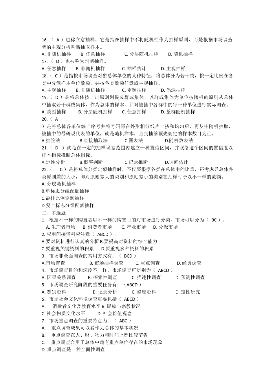 2025年电大市场调查与商情预测形成性考核册作业答案_第2页
