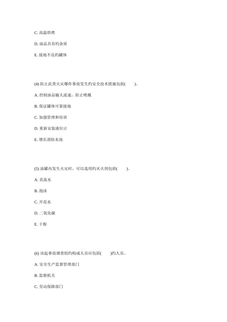 2025年安全工程师安全生产事故案例分析实战模拟试题_第3页