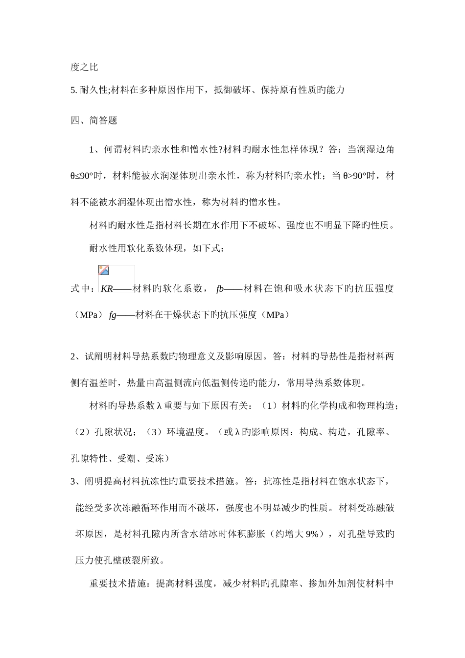 2025年土木工程材料题库_第3页