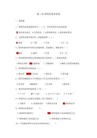 2025年土木工程材料题库