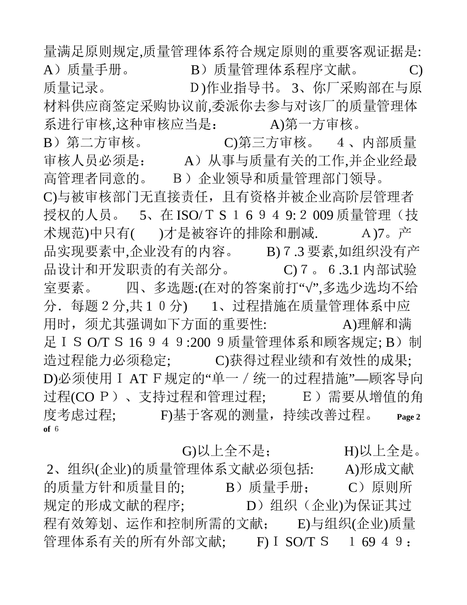 2025年TS16949内部审核员考试试题范本_第2页