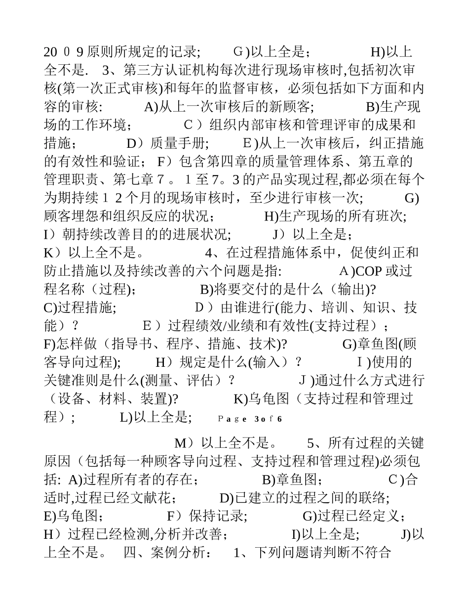 2025年TS16949内部审核员考试试题范本_第3页