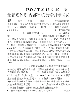 2025年TS16949内部审核员考试试题范本