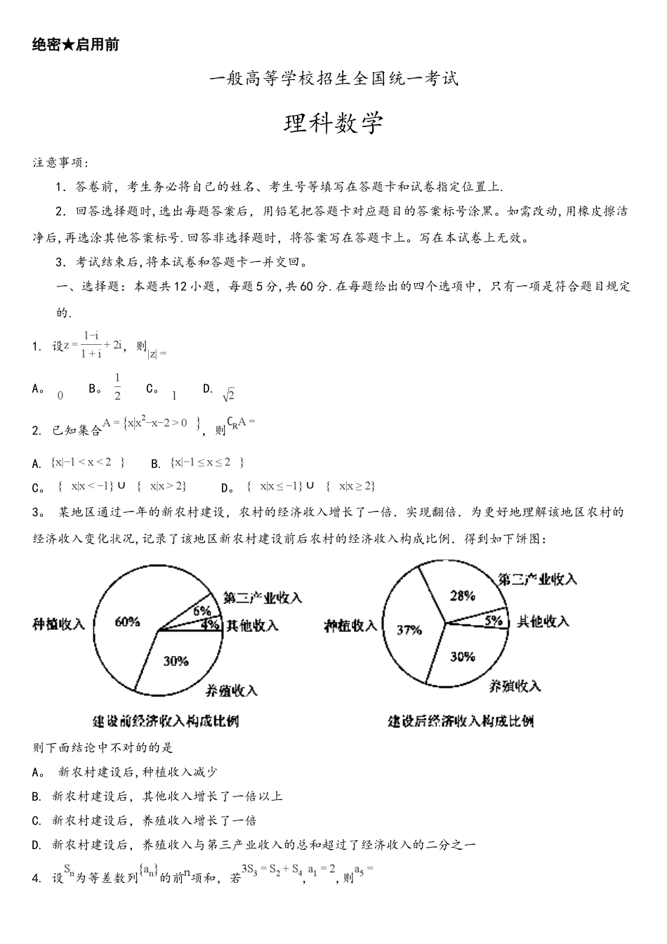 2025年山东高考真题数学理_第1页
