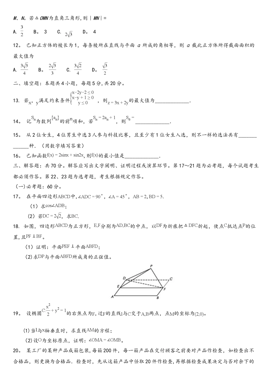 2025年山东高考真题数学理_第3页