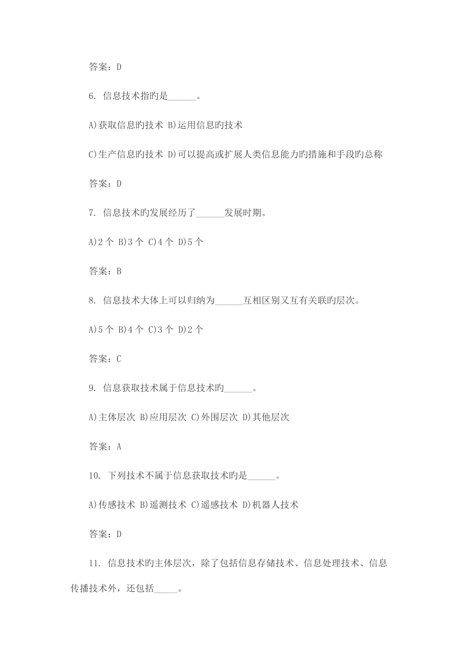 2025年全国计算机一级考试试题及答案_第2页