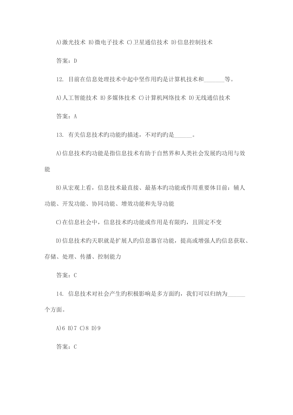 2025年全国计算机一级考试试题及答案_第3页