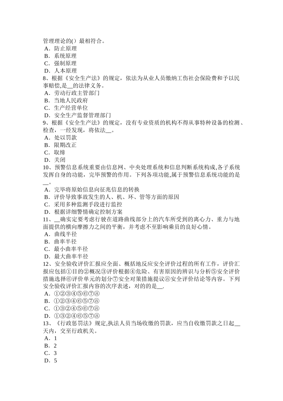 2025年广东省下半年安全工程师安全生产法安全生产监督管理职责考试试题_第2页
