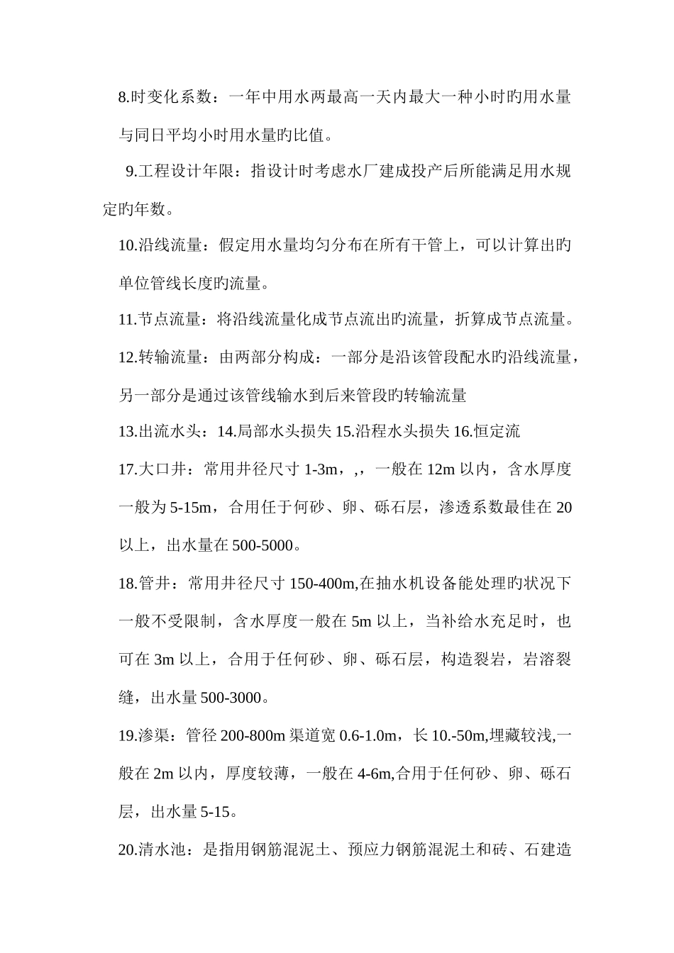 2025年三基综合考试试题库乡镇供水工程答案_第2页