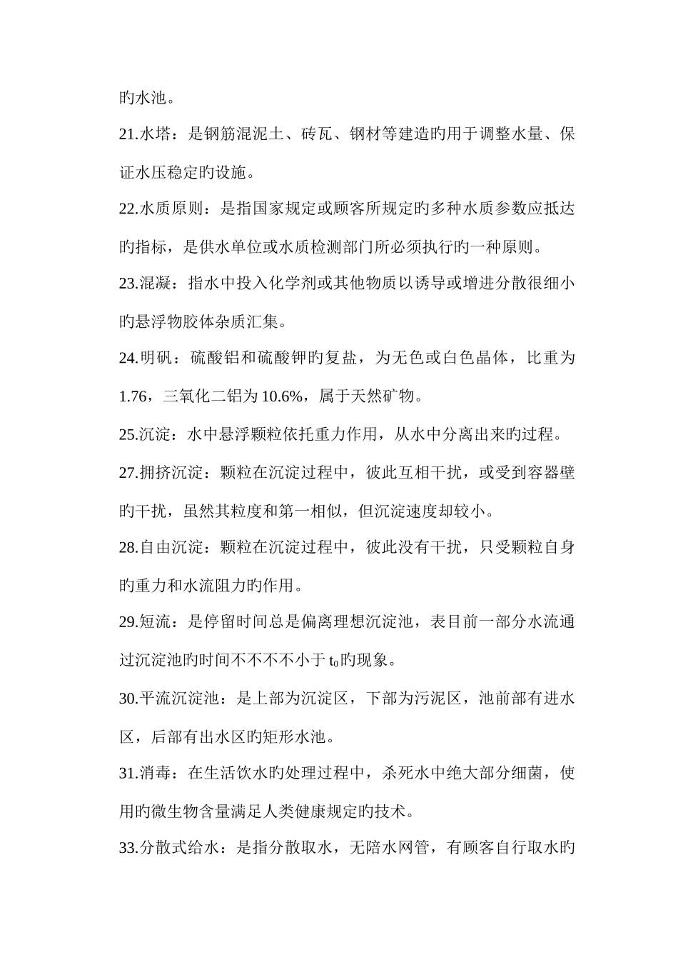 2025年三基综合考试试题库乡镇供水工程答案_第3页