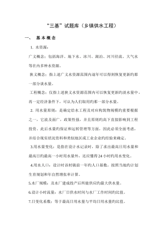 2025年三基综合考试试题库乡镇供水工程答案